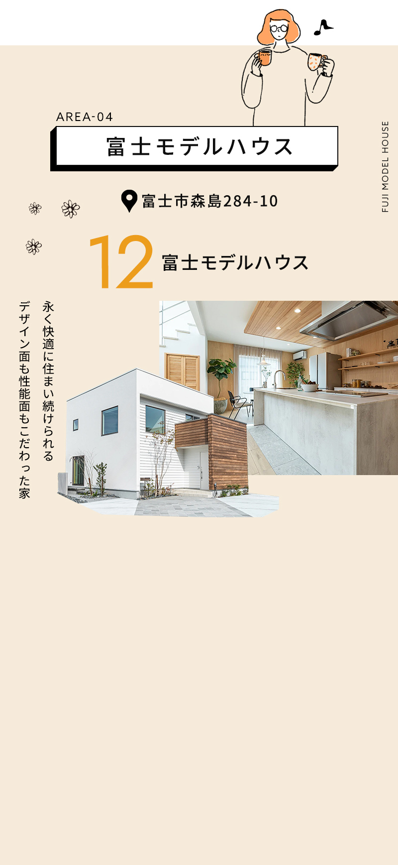 富士モデルハウス