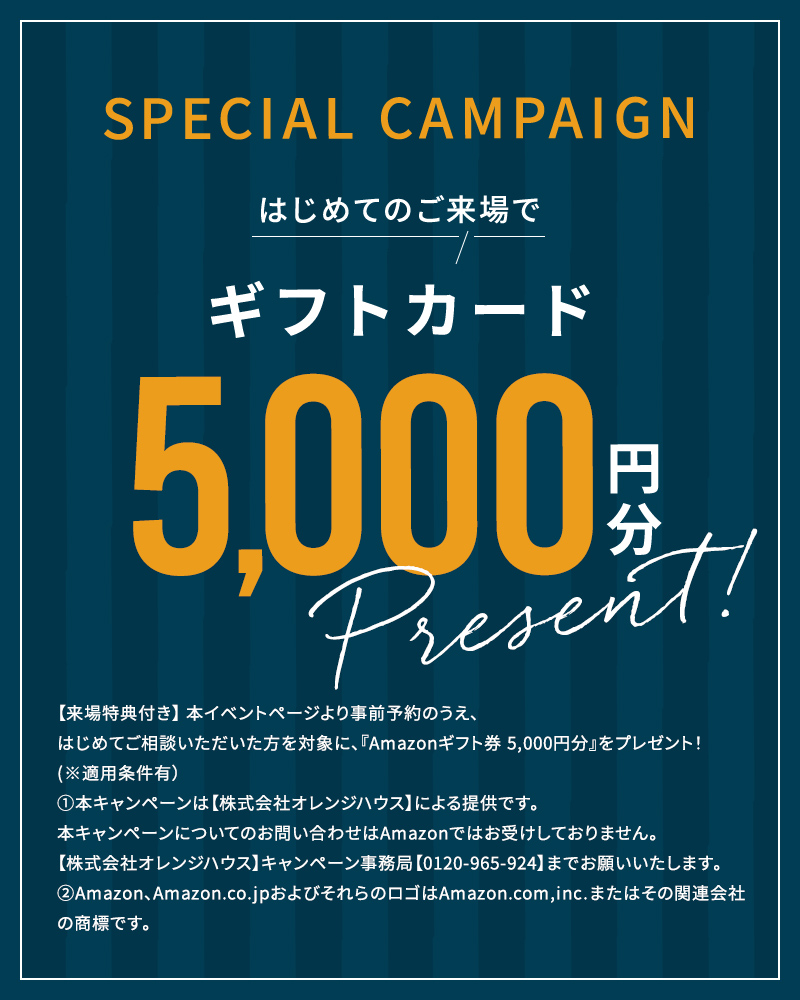 ご来場特典