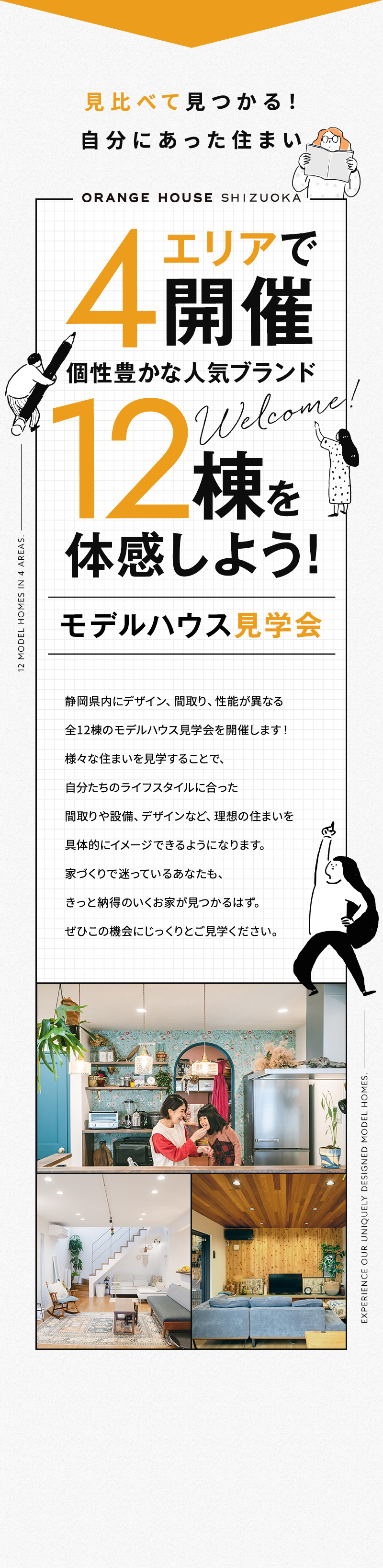 4エリアで開催！12棟を体感しよう